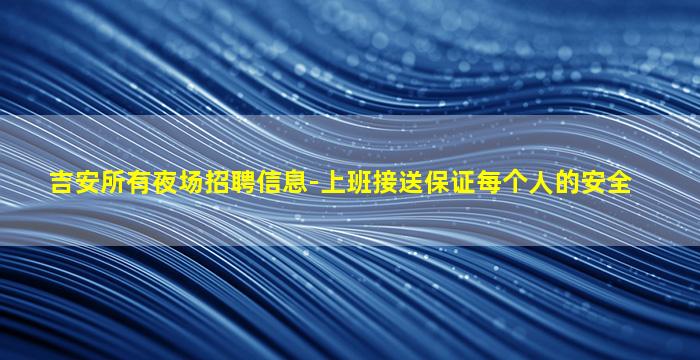 黑龙江酒吧招聘