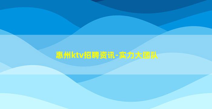 永州夜场招聘